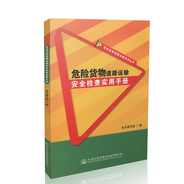 道路運輸安全面面觀 危險貨物與普通貨物的關鍵差異與管理要點